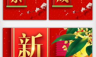 新年祝福四字词语 新年祝福四字词语